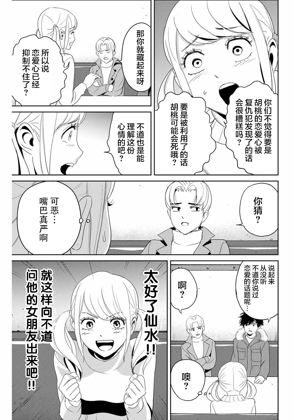 第23话 第11页