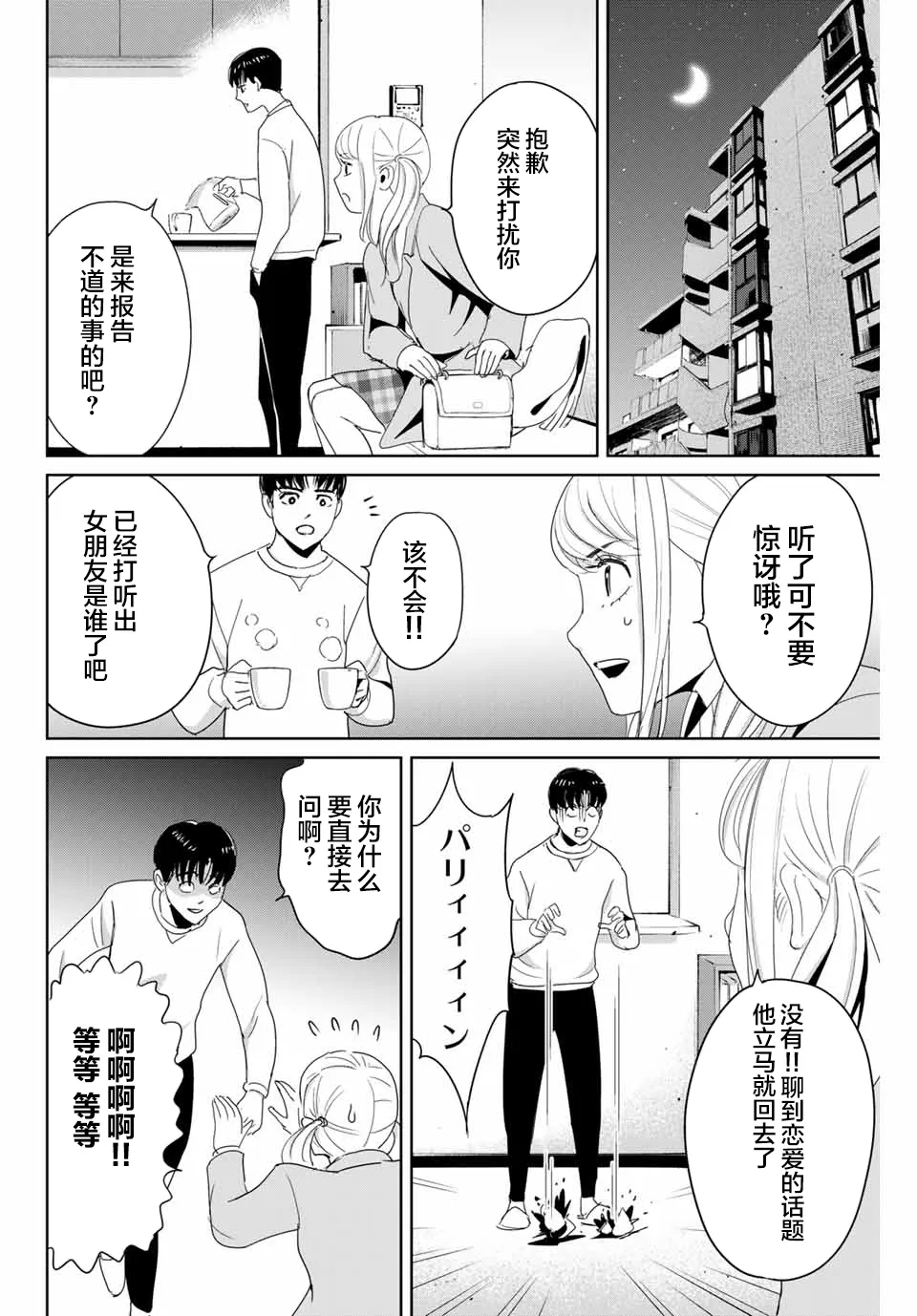 第23话 第12页
