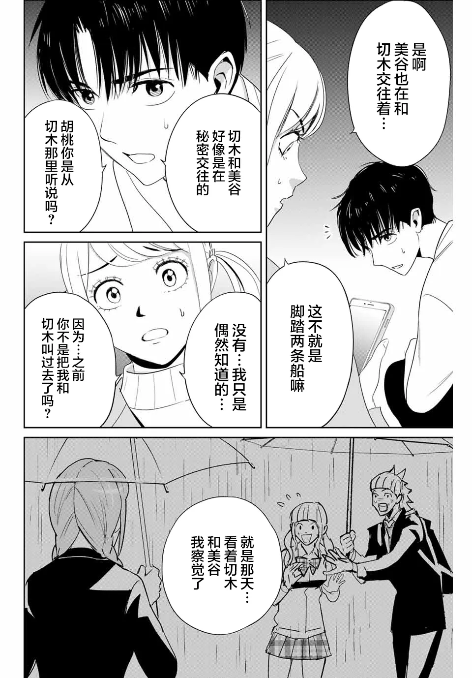 第24话 第2页