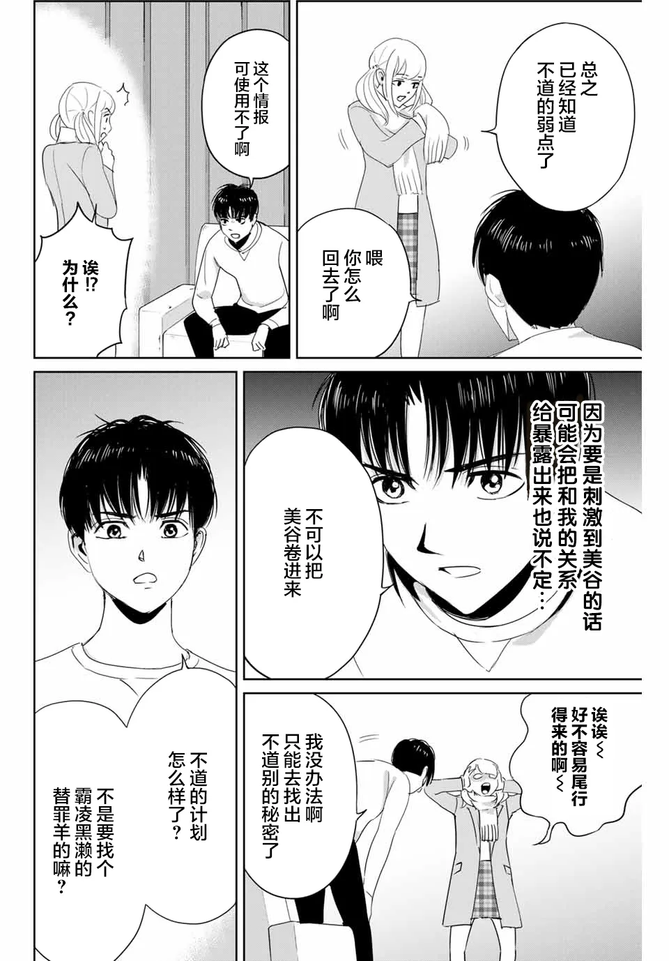 第24话 第4页