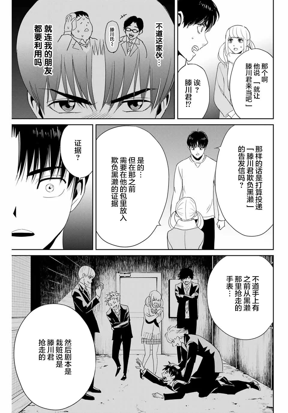 第24话 第5页