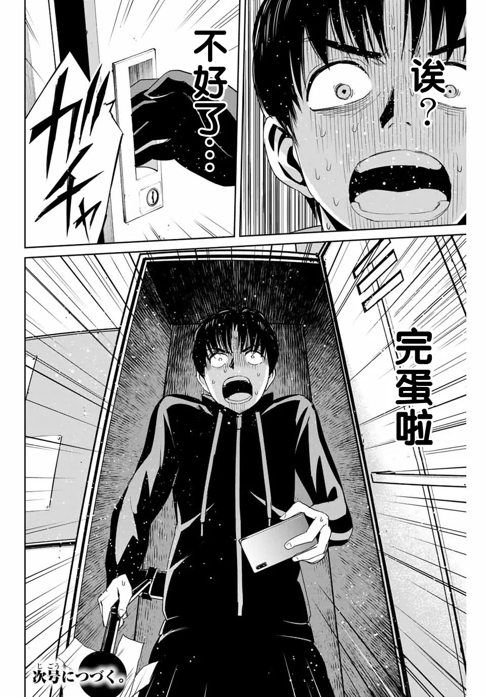 第24话 第18页