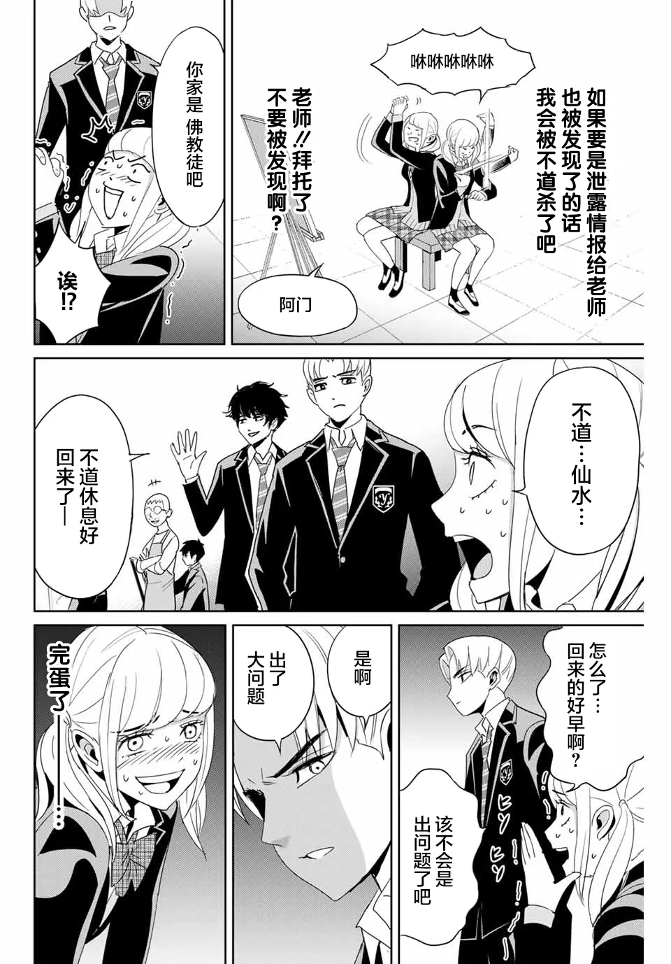 第25话 第2页