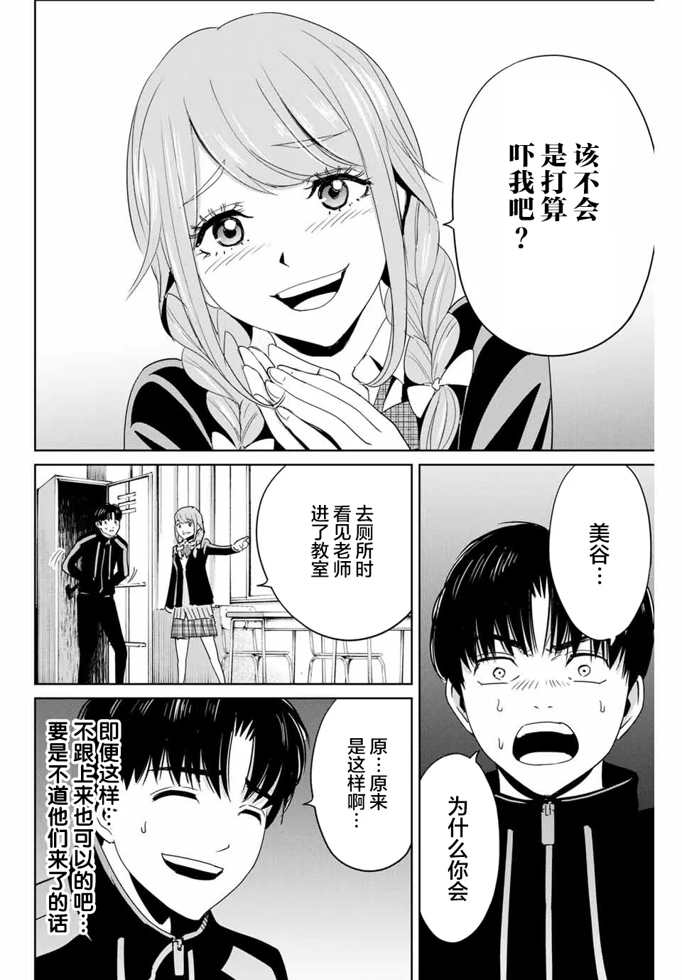 第25话 第4页