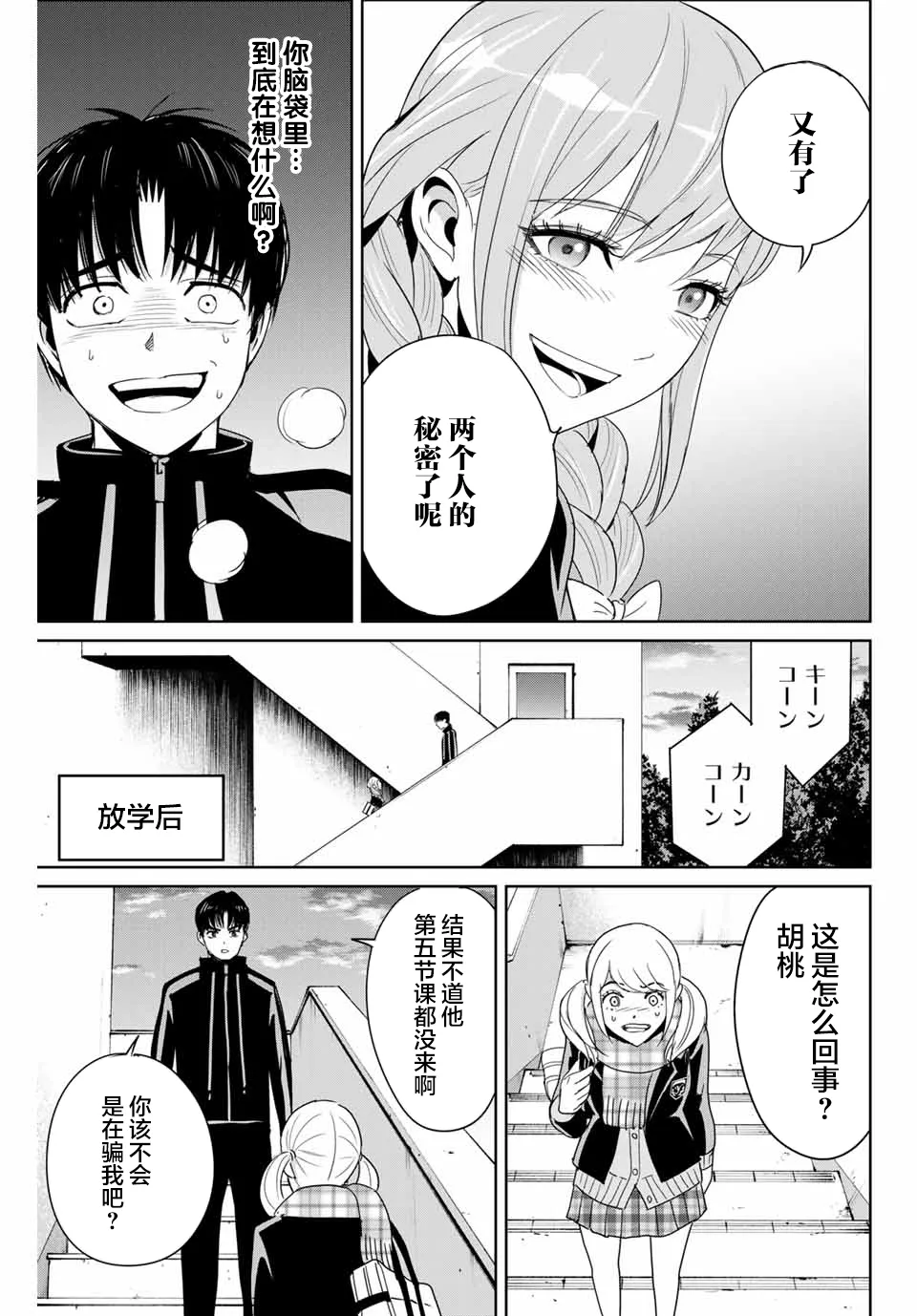 第25话 第9页