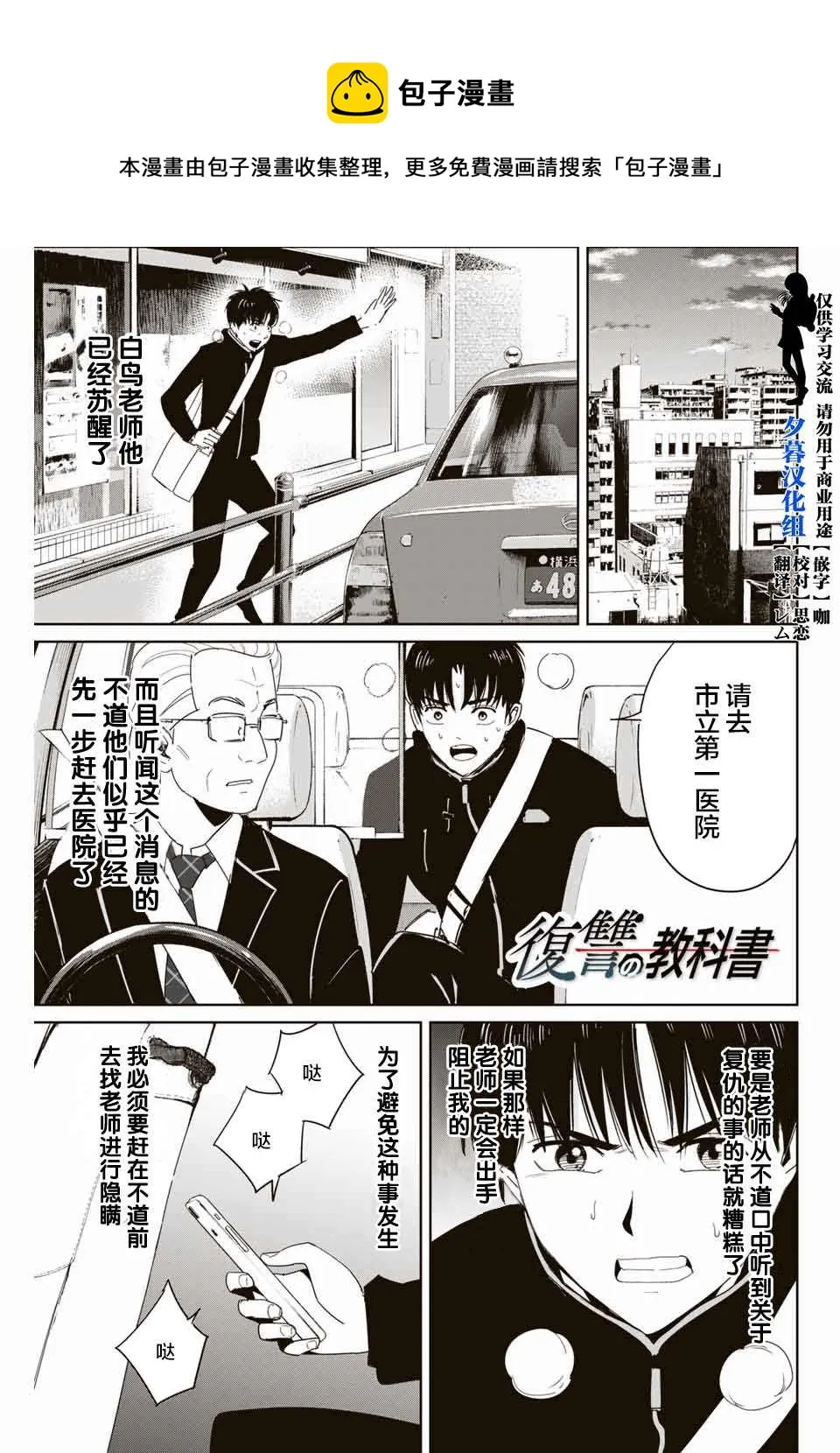 第26话 苏醒的恶魔 第1页