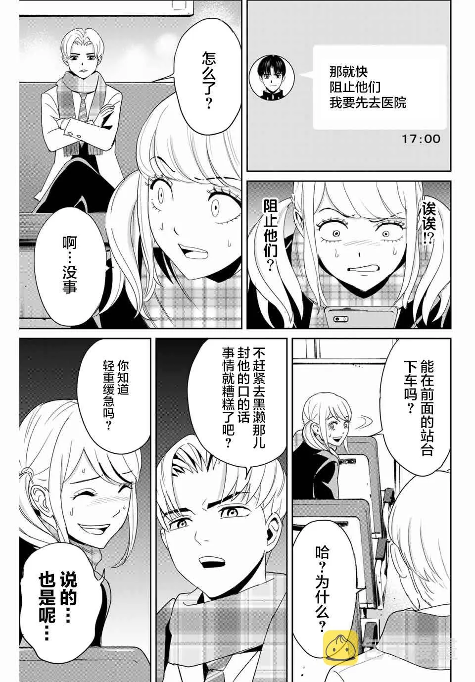 第26话 苏醒的恶魔 第3页
