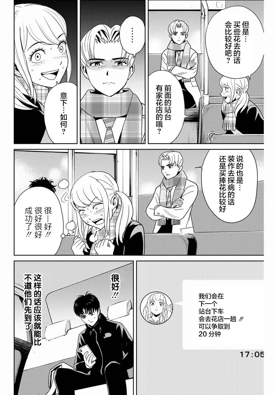 第26话 苏醒的恶魔 第4页