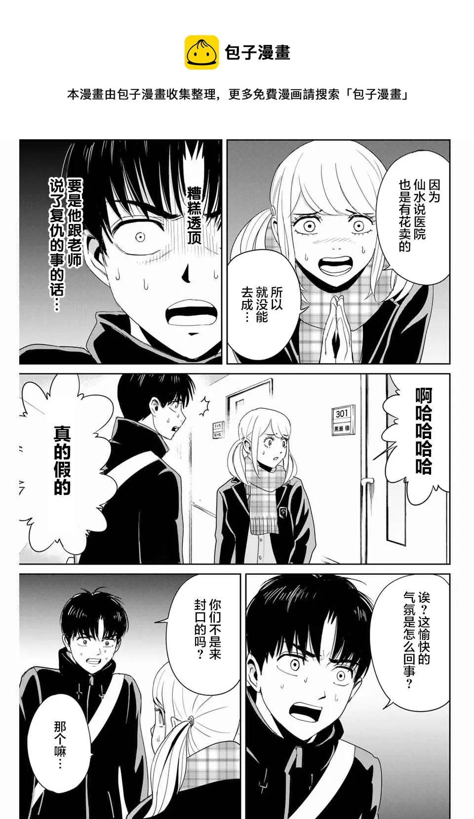 第26话 苏醒的恶魔 第7页