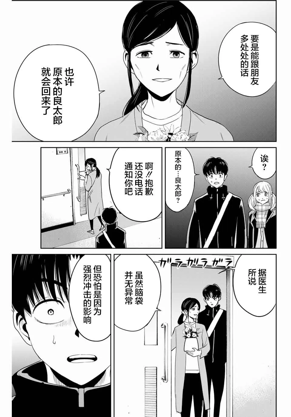 第26话 苏醒的恶魔 第9页