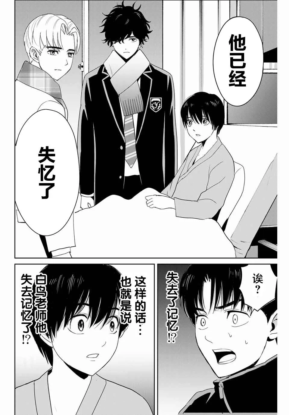第26话 苏醒的恶魔 第10页