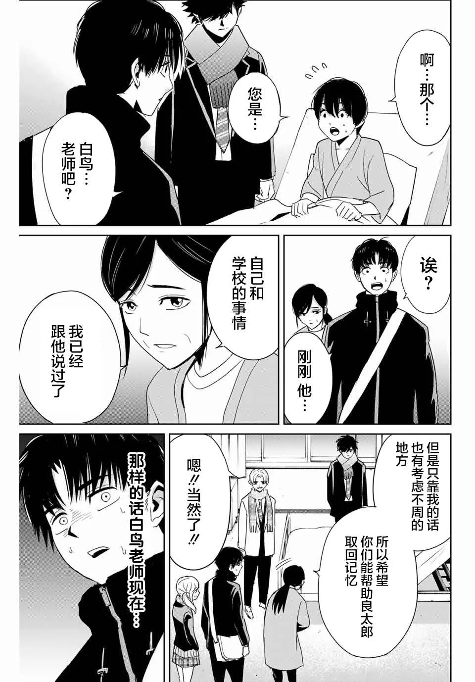 第26话 苏醒的恶魔 第11页