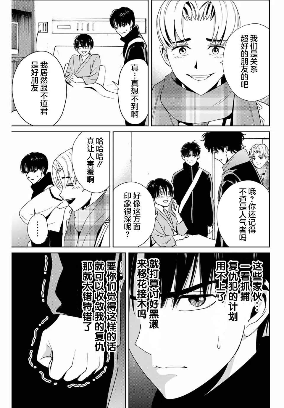 第26话 苏醒的恶魔 第13页