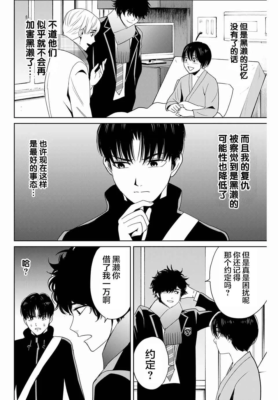 第26话 苏醒的恶魔 第14页