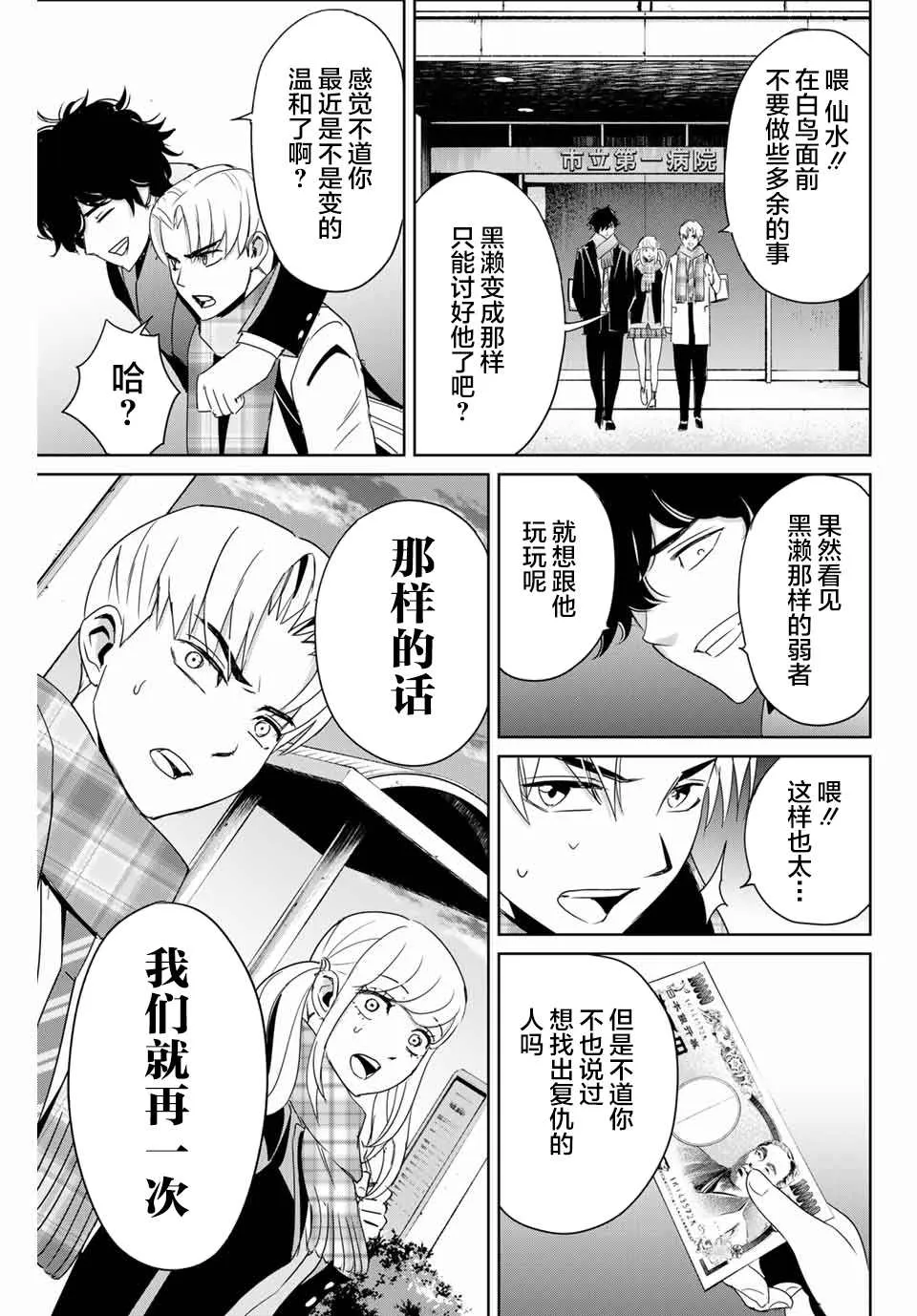 第26话 苏醒的恶魔 第17页