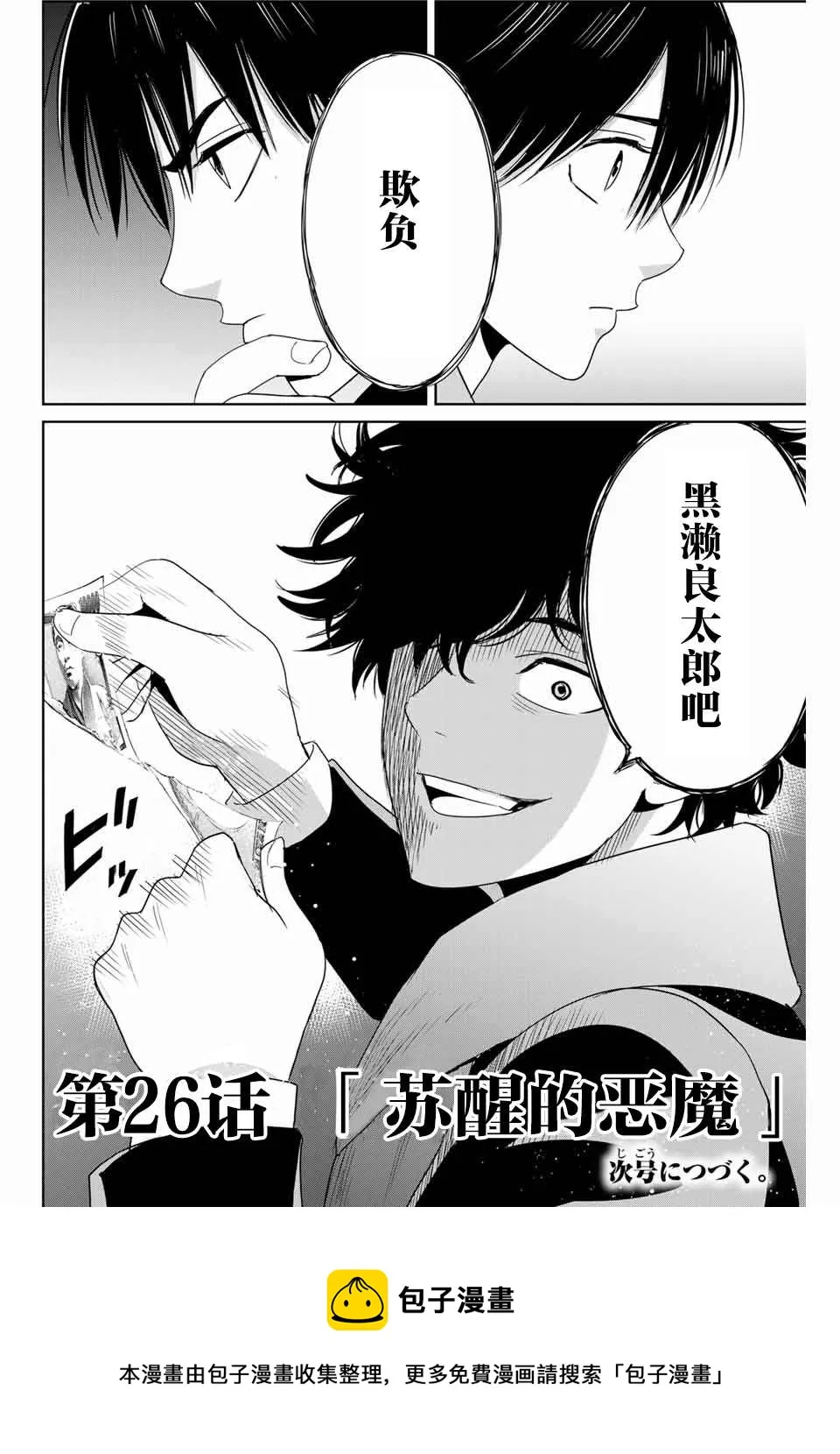 第26话 苏醒的恶魔 第18页