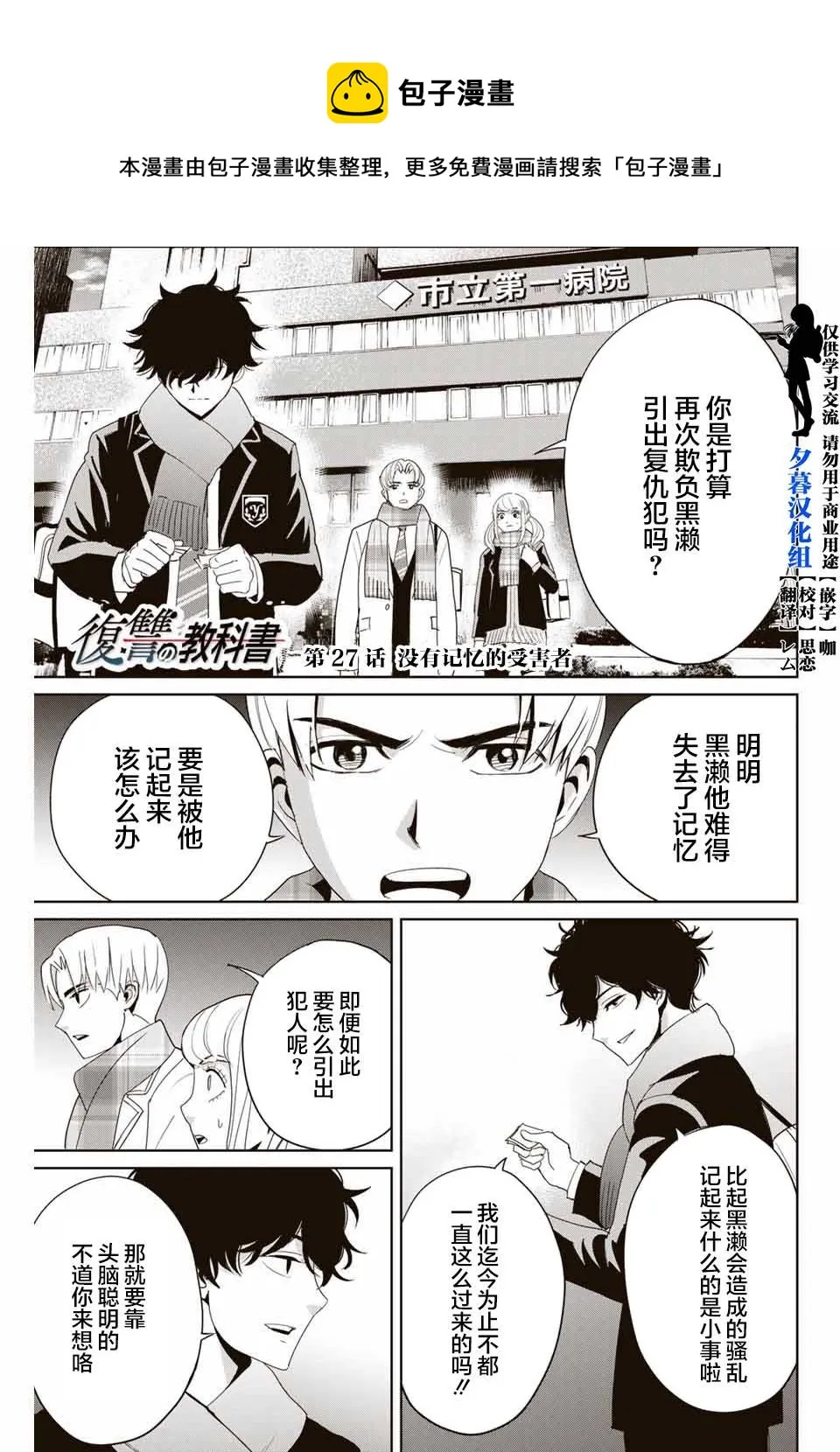 第27话 没有记忆的受害者 第1页