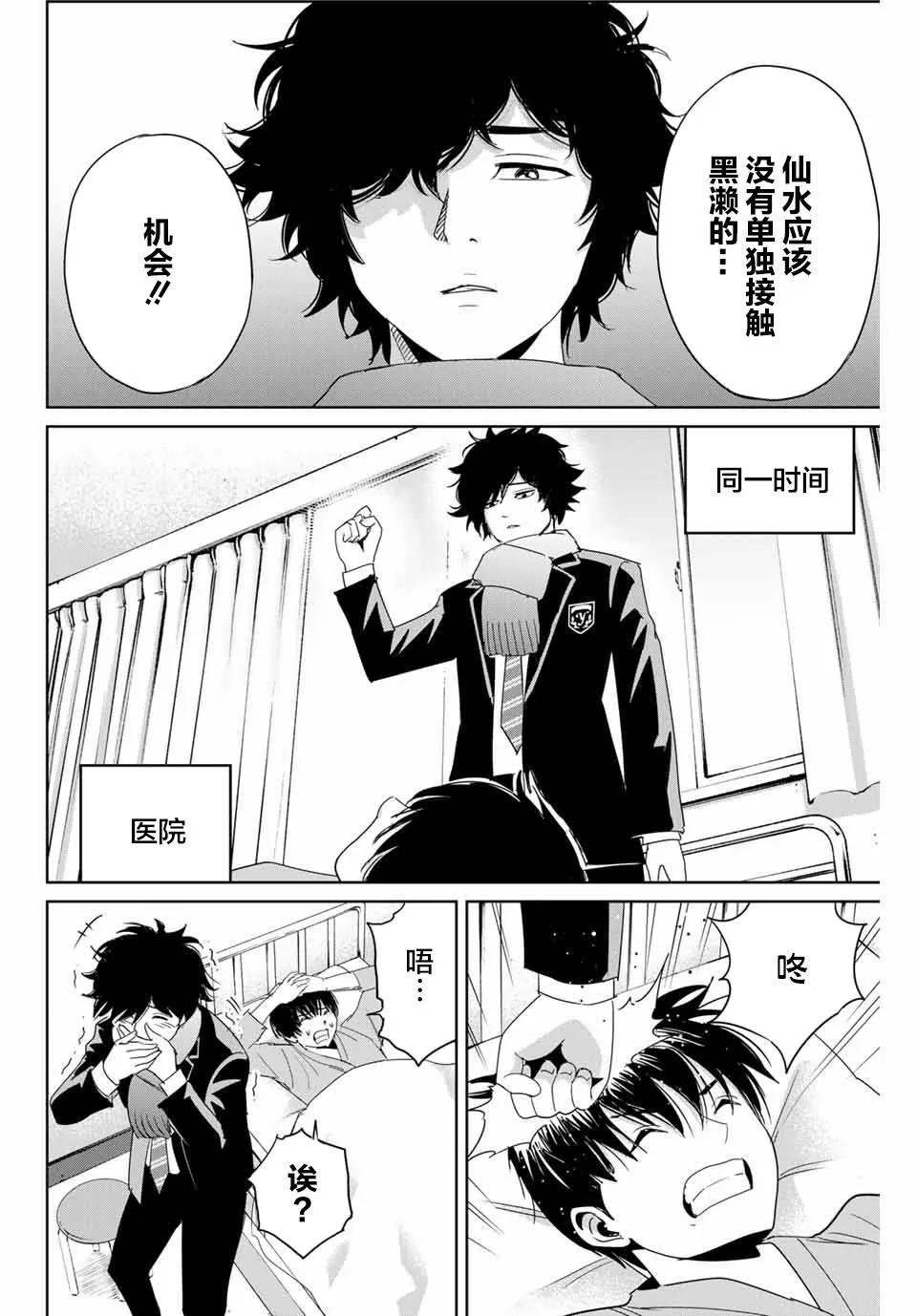 第27话 没有记忆的受害者 第4页