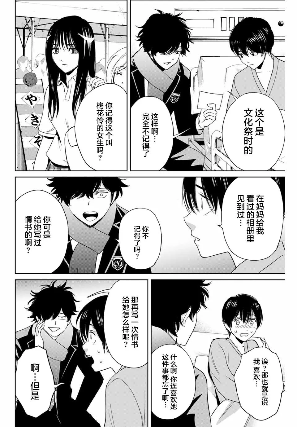 第27话 没有记忆的受害者 第6页
