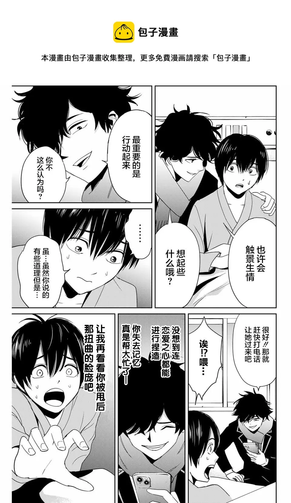 第27话 没有记忆的受害者 第7页