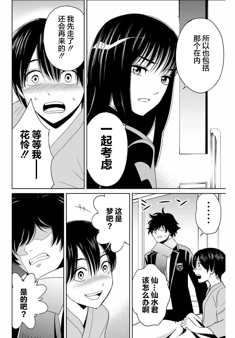第27话 没有记忆的受害者 第12页