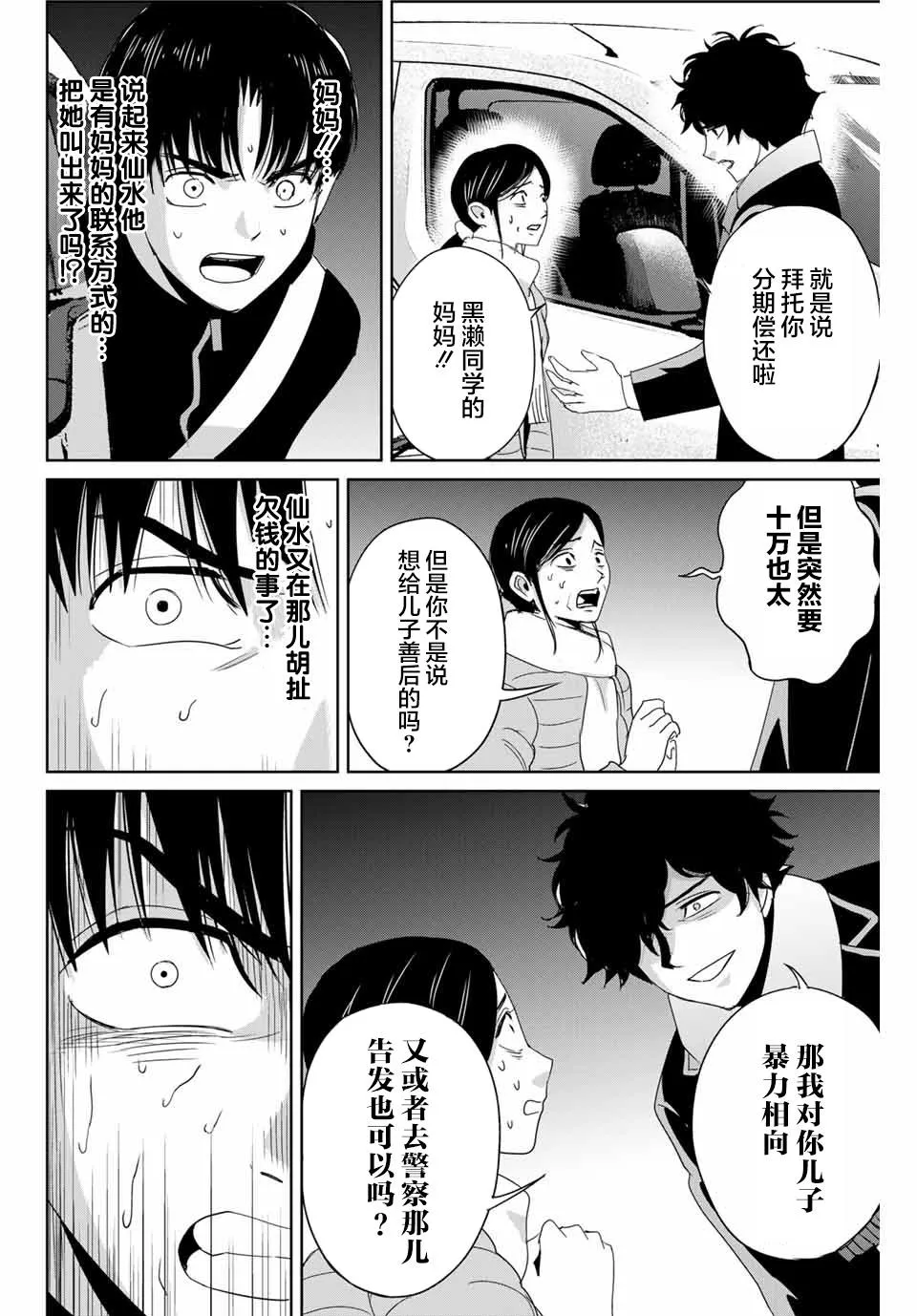 第27话 没有记忆的受害者 第16页