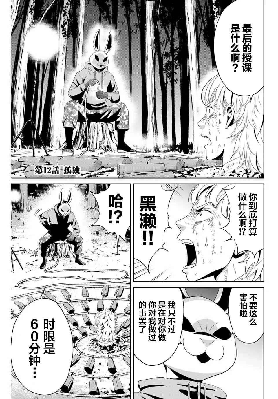 第12话 第1页