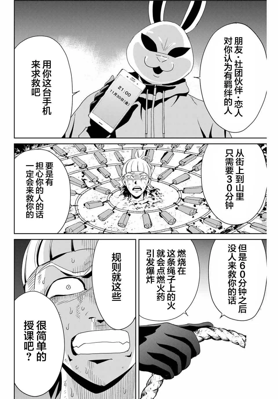 第12话 第2页