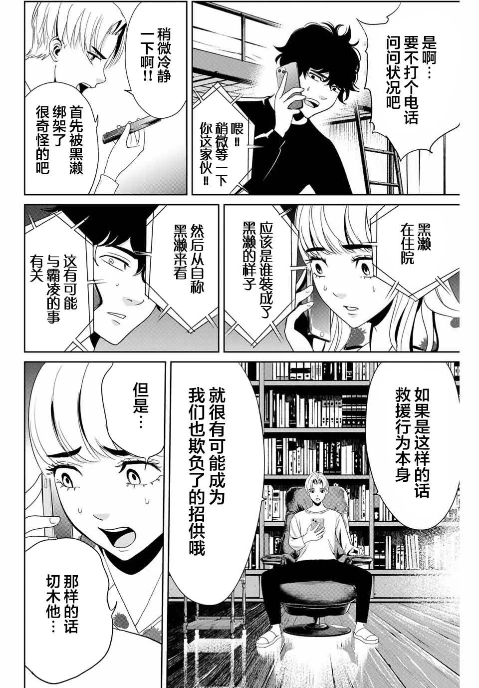 第12话 第6页