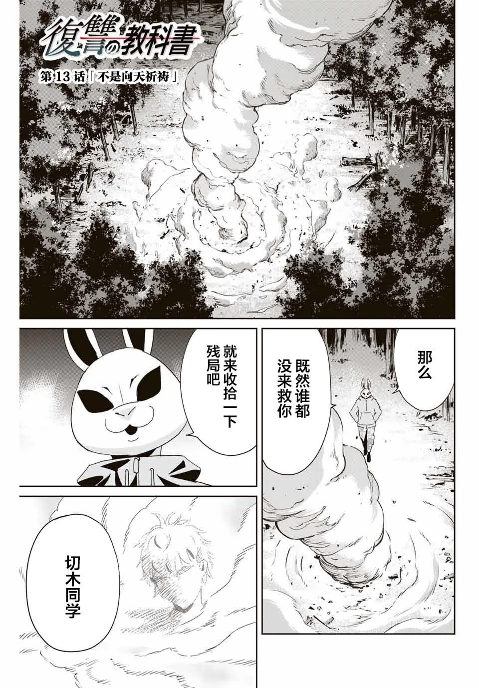 第13话 不是向天祈祷 第1页