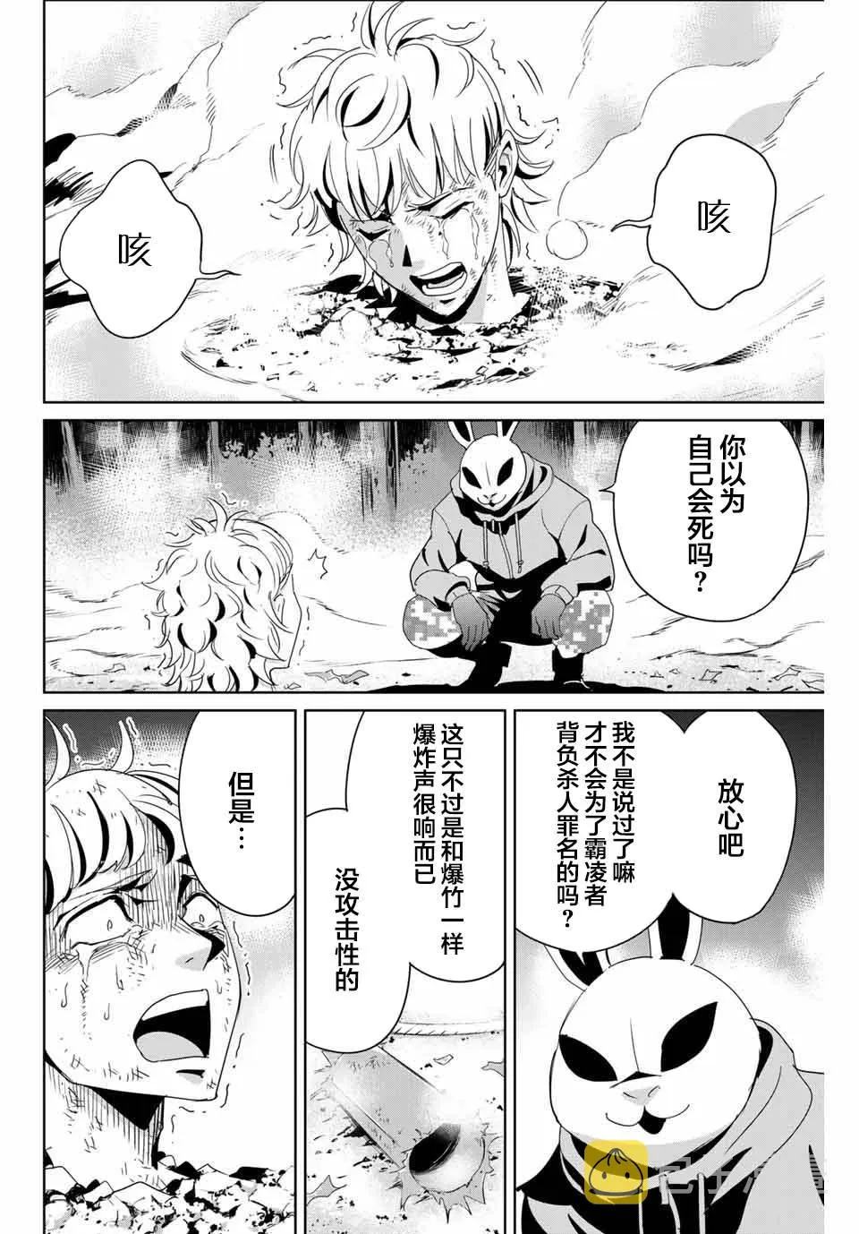 第13话 不是向天祈祷 第2页
