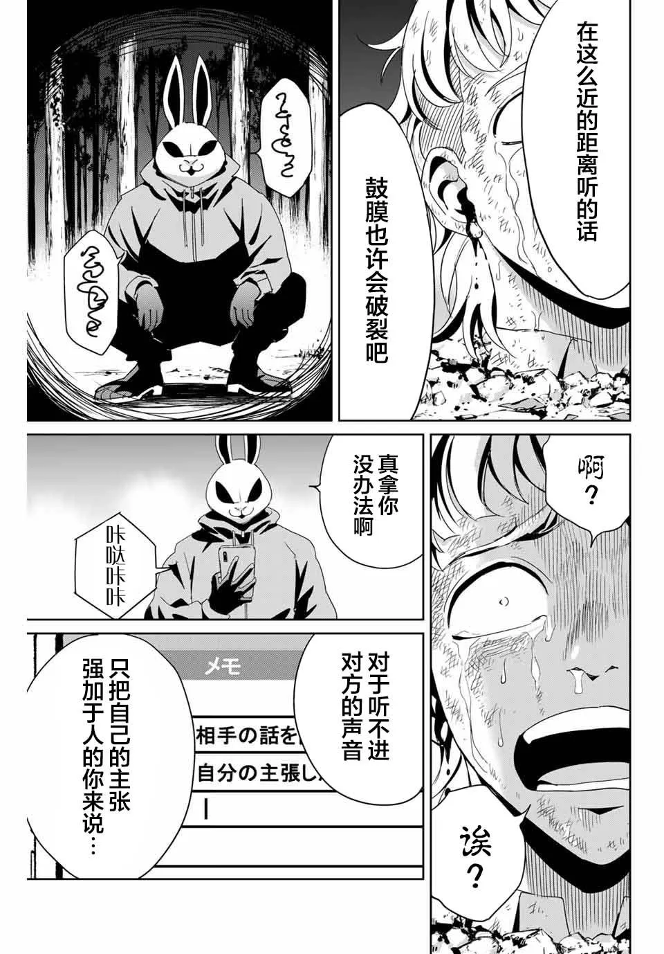 第13话 不是向天祈祷 第3页