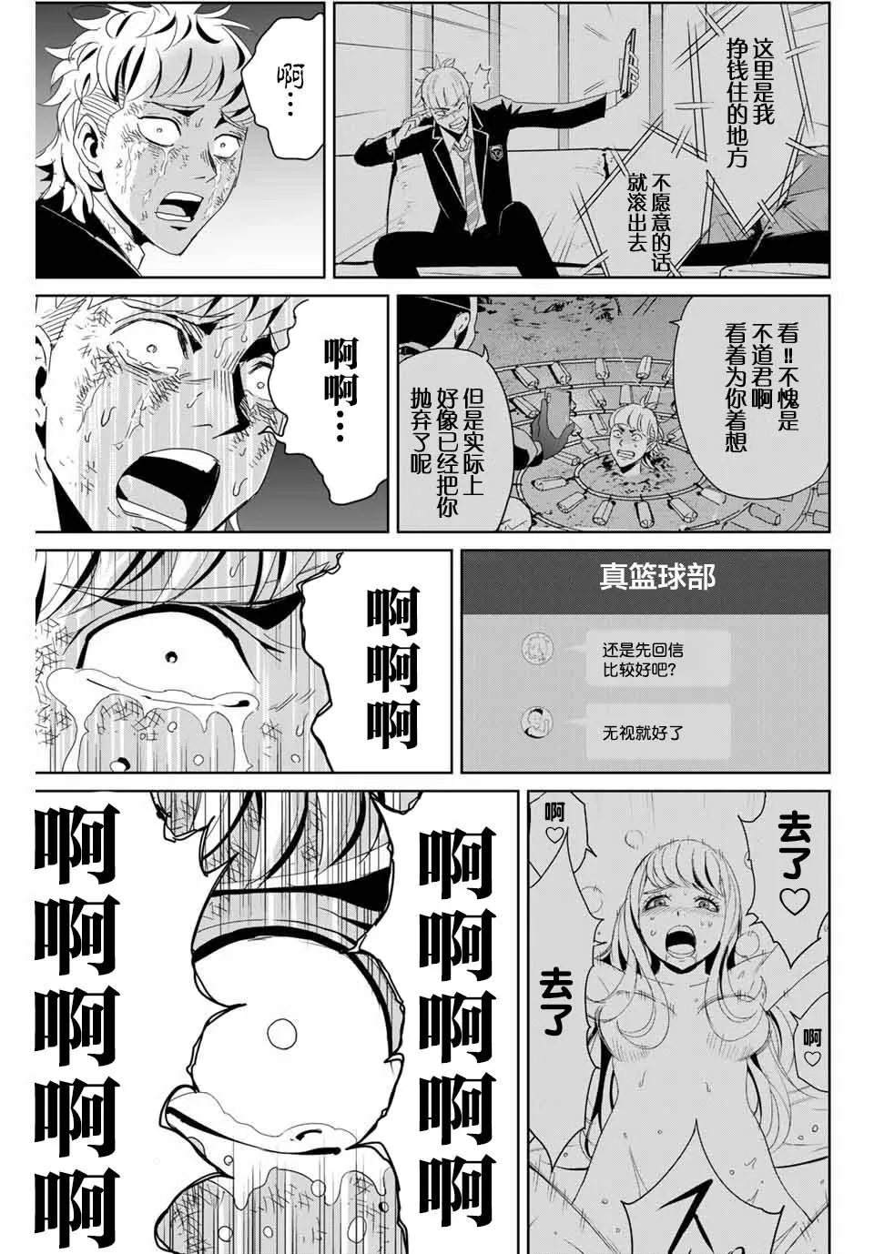 第13话 不是向天祈祷 第5页