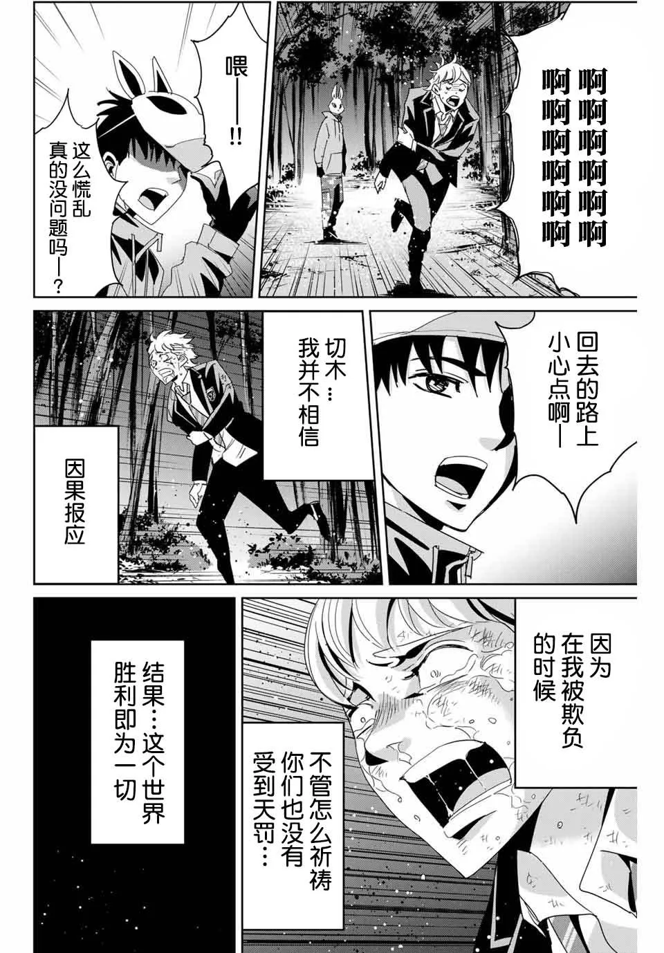 第13话 不是向天祈祷 第6页