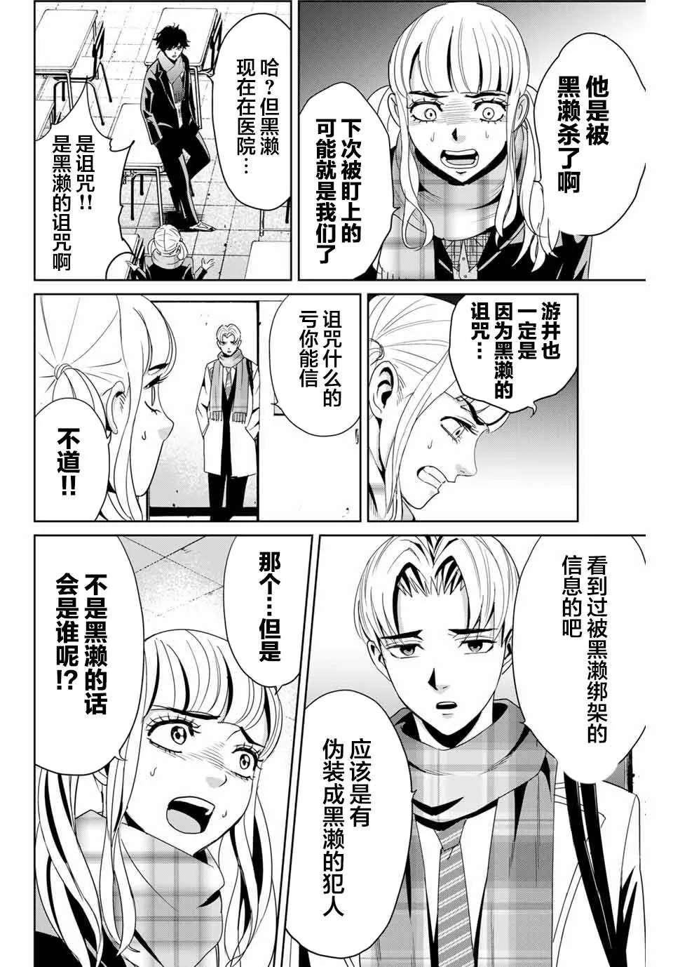 第13话 不是向天祈祷 第10页