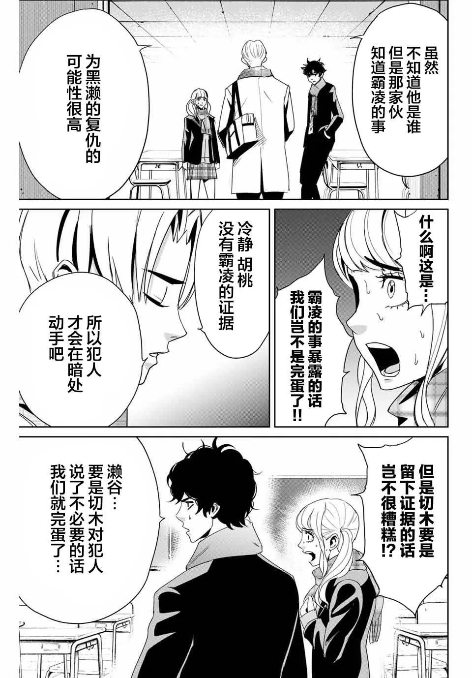 第13话 不是向天祈祷 第11页