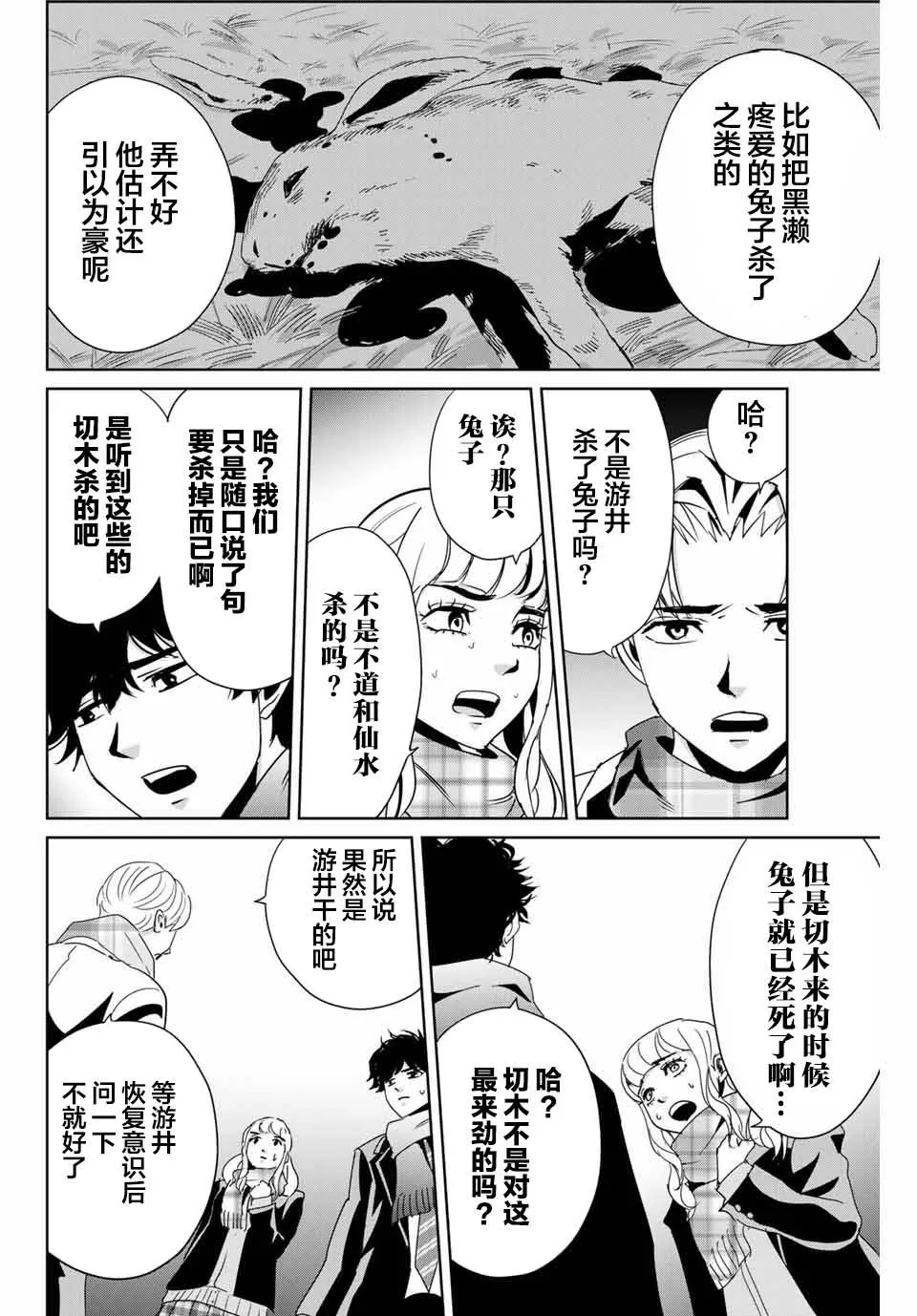 第13话 不是向天祈祷 第12页