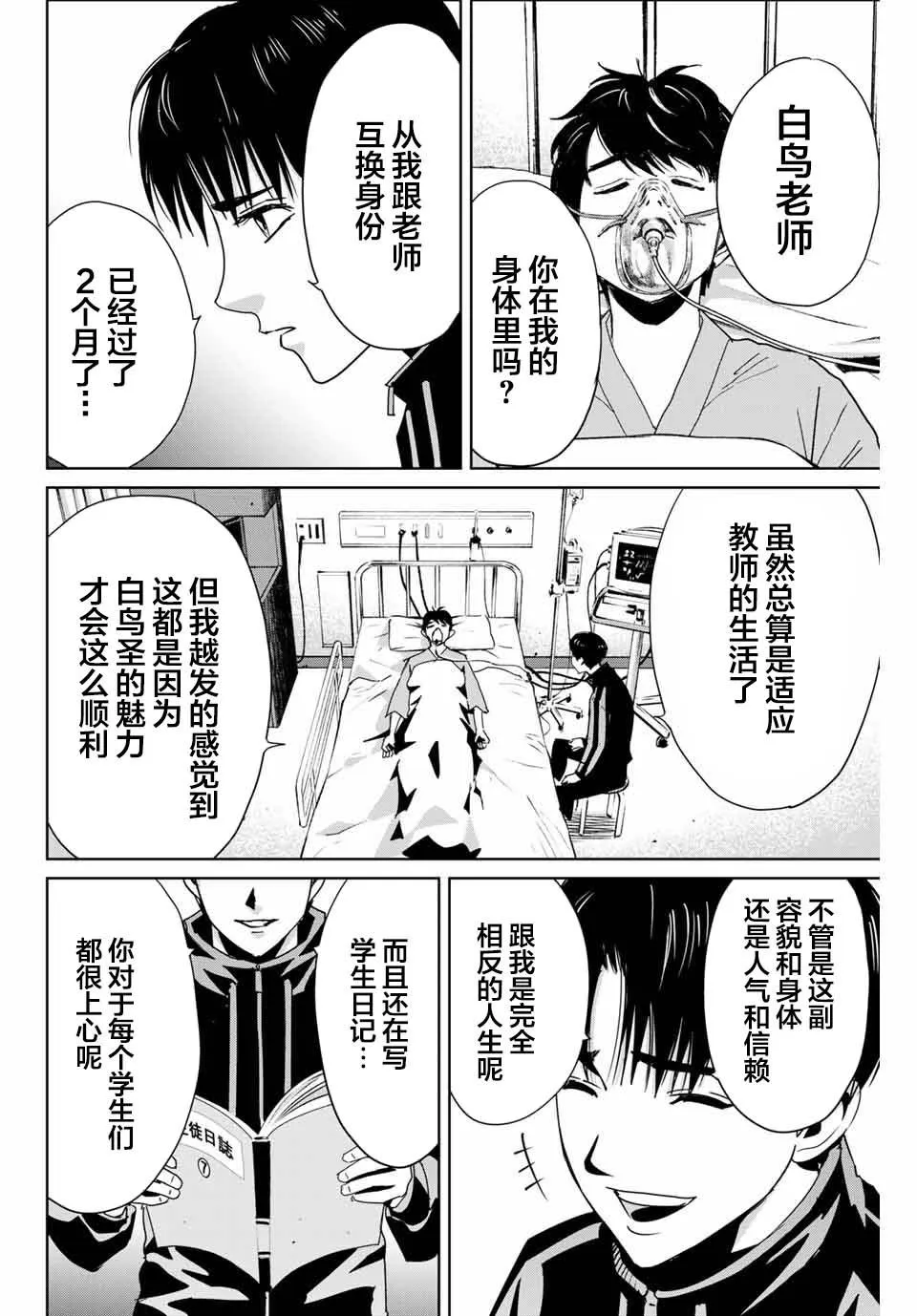 第13话 不是向天祈祷 第14页