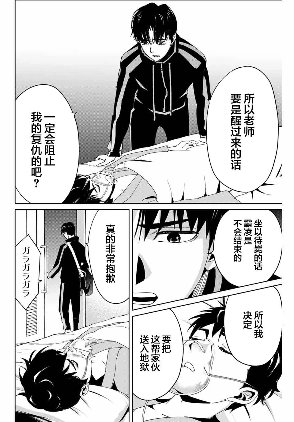 第13话 不是向天祈祷 第16页