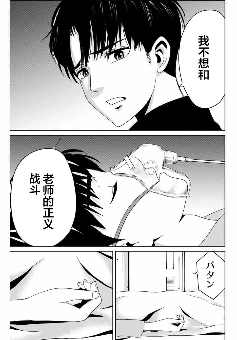 第13话 不是向天祈祷 第17页