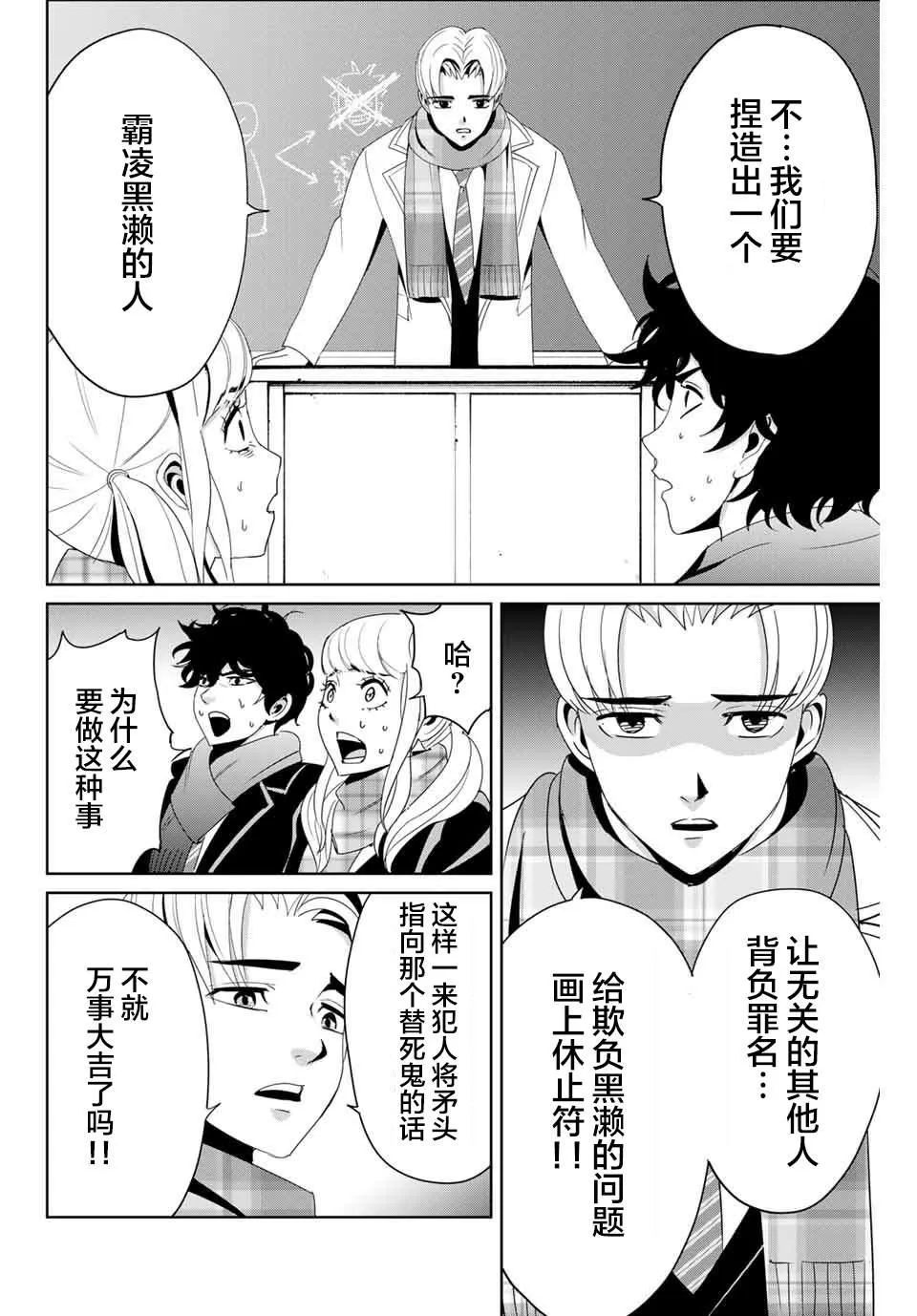 第14话 价值 第4页