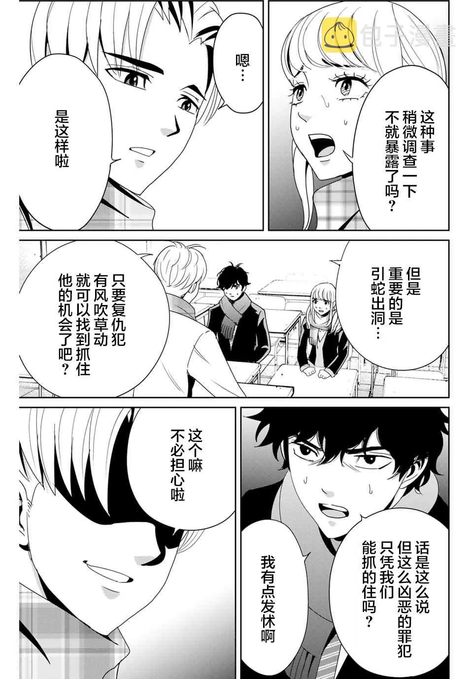 第14话 价值 第5页
