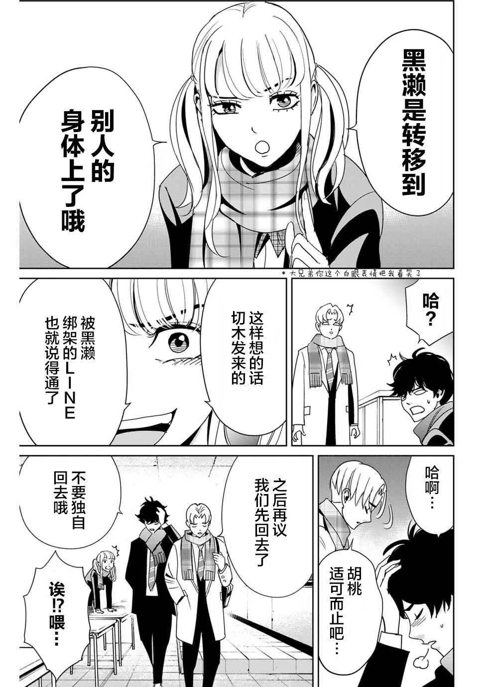 第14话 价值 第9页