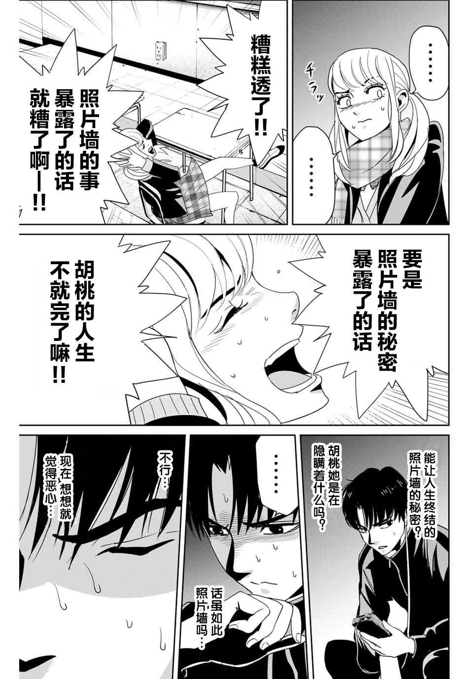 第14话 价值 第11页