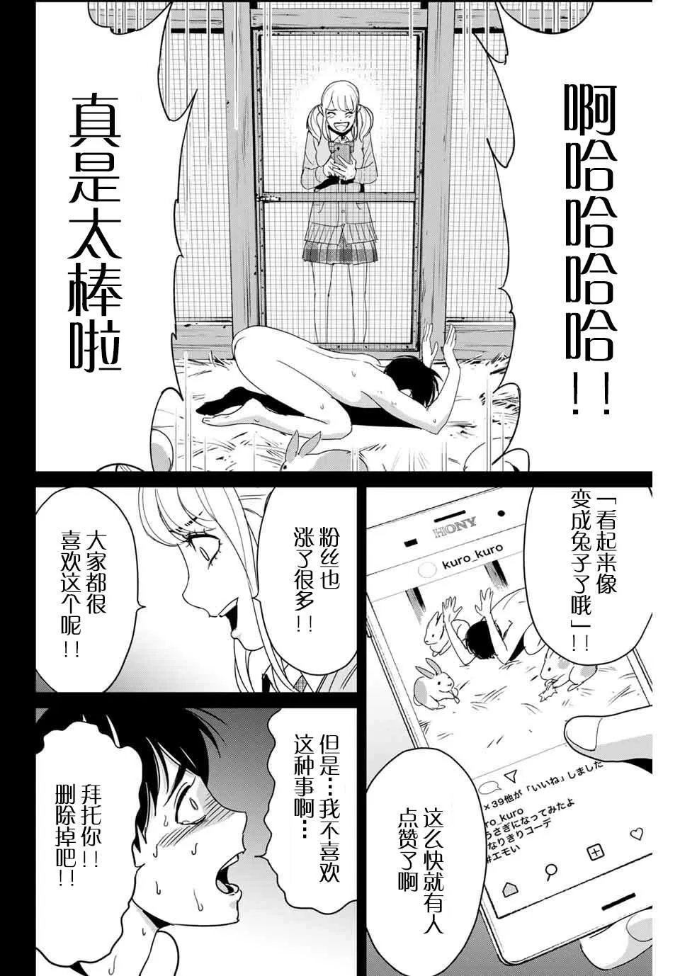 第14话 价值 第14页