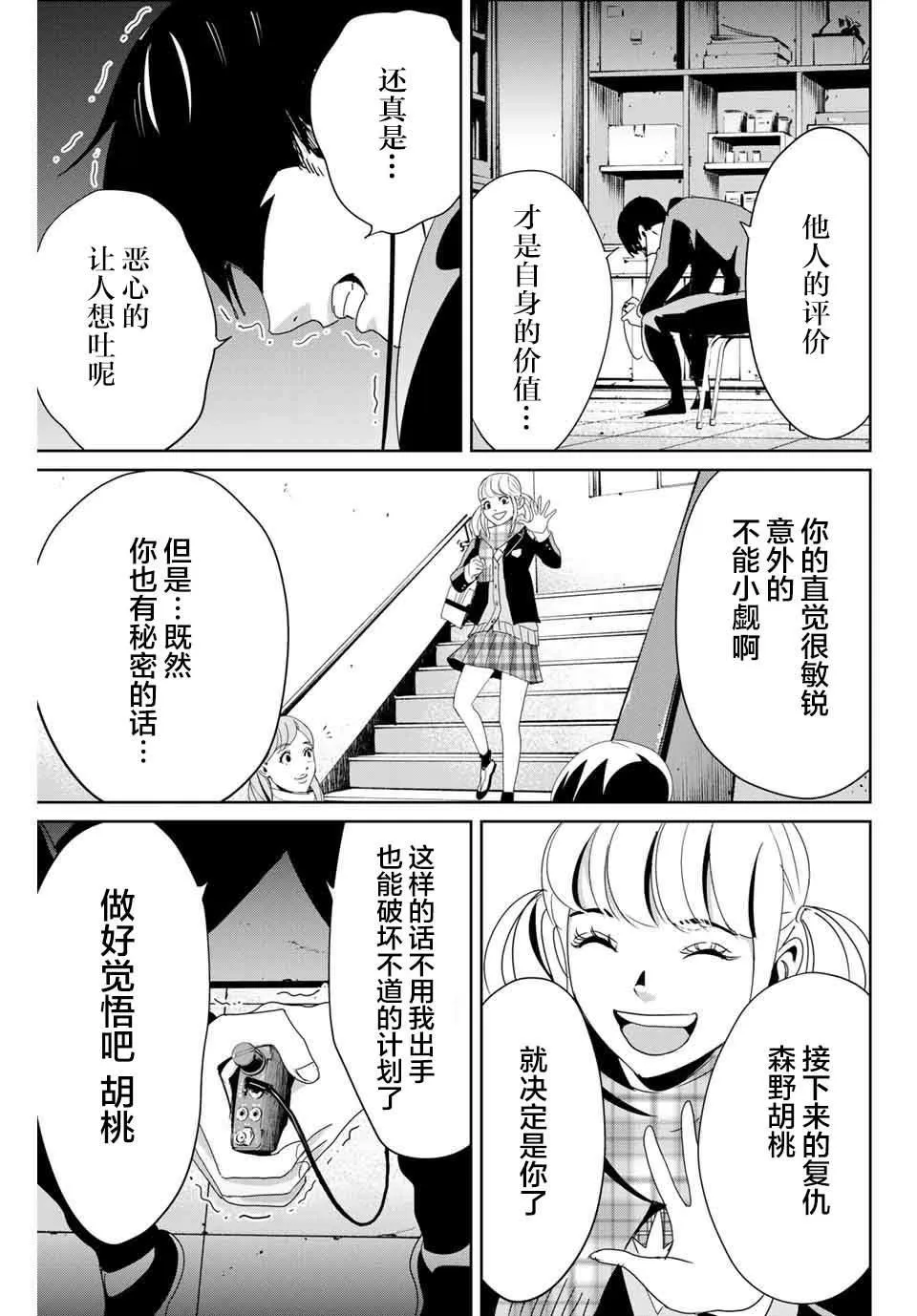 第14话 价值 第17页