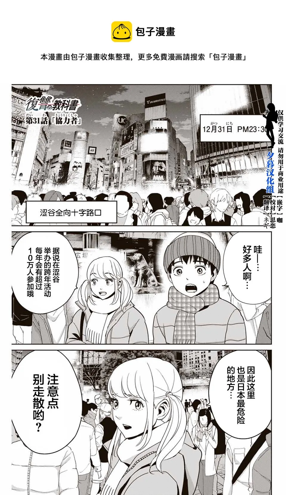 第31话 协力者 第1页