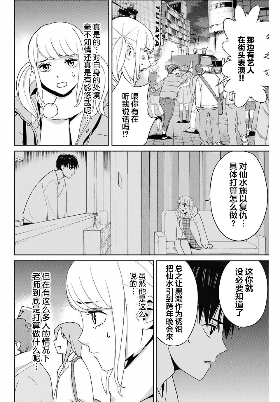 第31话 协力者 第2页