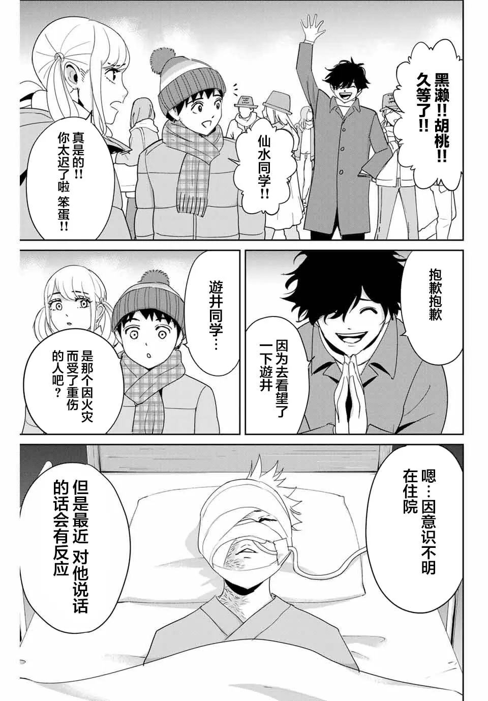 第31话 协力者 第3页