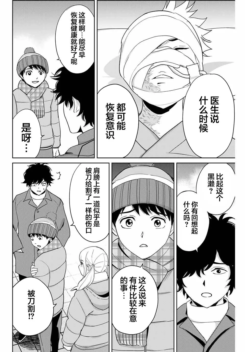 第31话 协力者 第4页